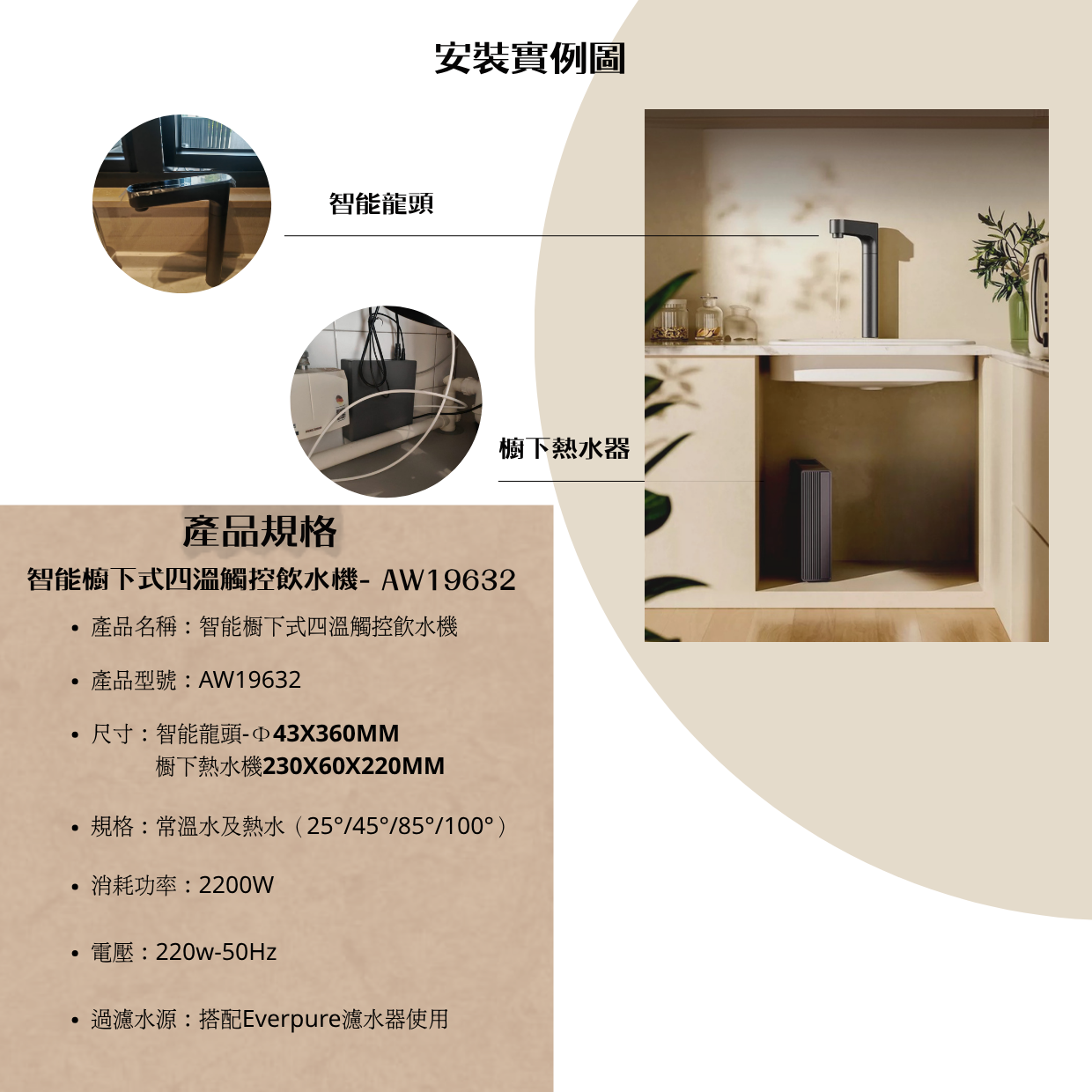AW19632-智能櫥下式四溫觸控飲水機